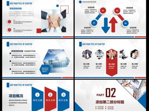 商業項目融資創業計劃營銷策劃活動書PPT 整合營銷策略，驅動項目成功