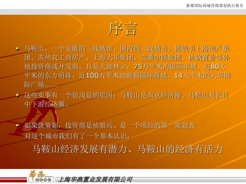 新都國際商城營銷策劃報告——賦能城市新地標，引領品質消費新體驗